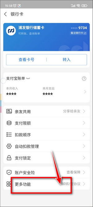 淘宝电脑版如何解绑银行卡