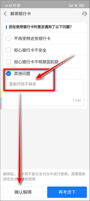 淘宝电脑版如何解绑银行卡