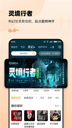 懒人听书电脑版 第2张图片