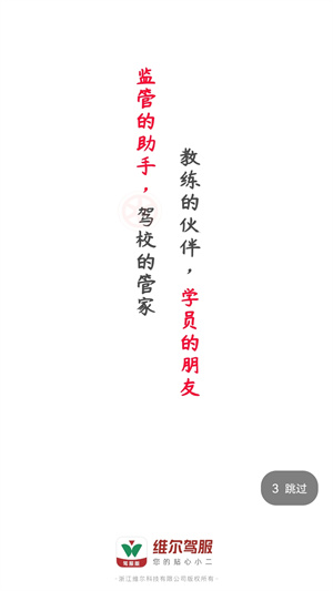 维尔驾服学员版下载 第1张图片