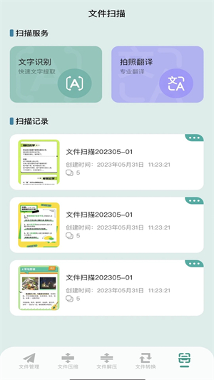 NP管理器电脑版截图