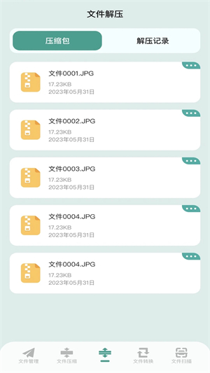 软件特色截图