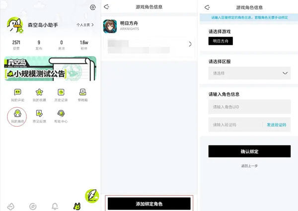 绑定角色并查看信息教程截图1
