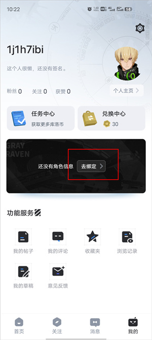 绑定解绑角色教程截图1