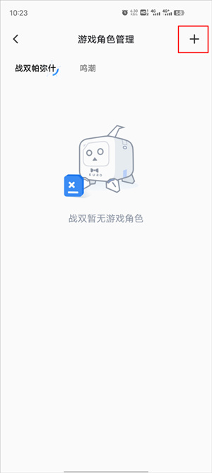 绑定解绑角色教程截图2