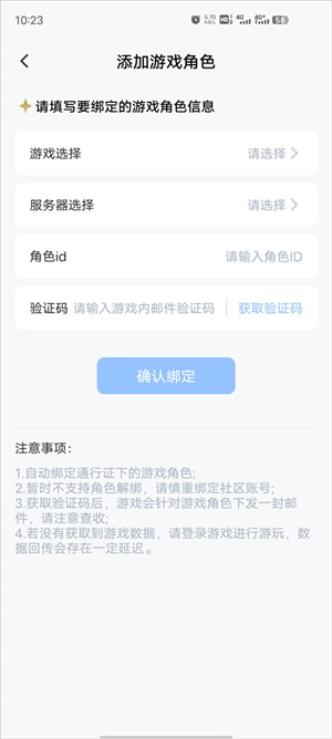 绑定解绑角色教程截图3