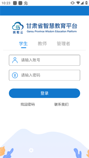 甘肃智慧教育云平台app2024最新版软件介绍