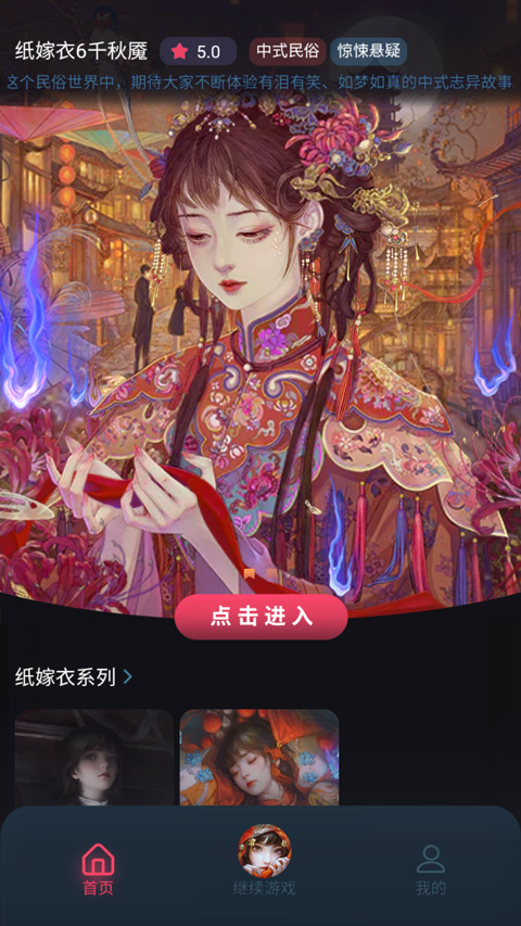 纸嫁衣6新手攻略1