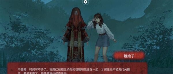 纸嫁衣6通关攻略17