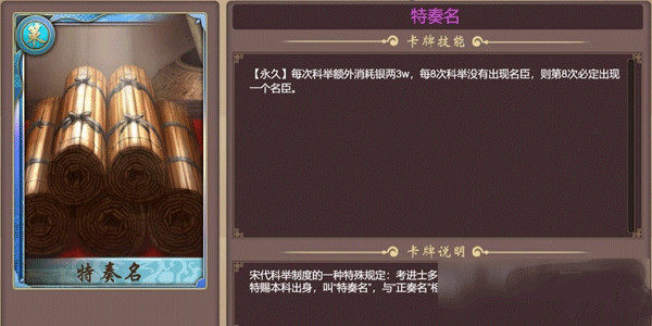 名臣速刷攻略截图3