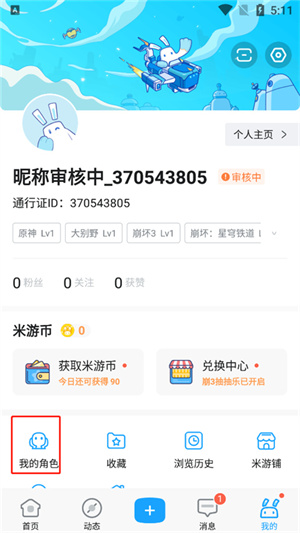 绑定角色1