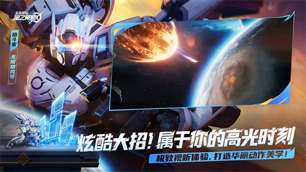 星之破晓电脑版 第3张图片