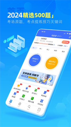 驾路通app安装下载 第3张图片
