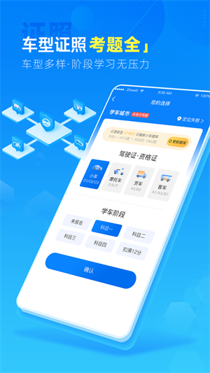 驾路通app安装下载 第4张图片