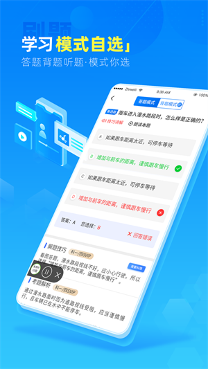 驾路通app安装下载 第1张图片