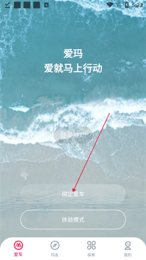 绑定教程截图3
