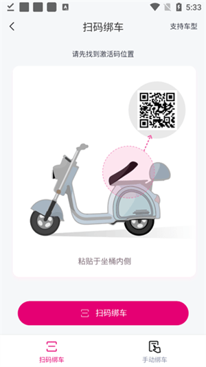 绑定教程截图4