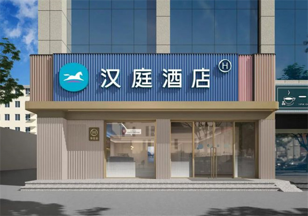 汉庭酒店截图