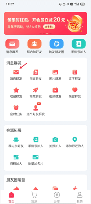 如何设置消息群发截图1