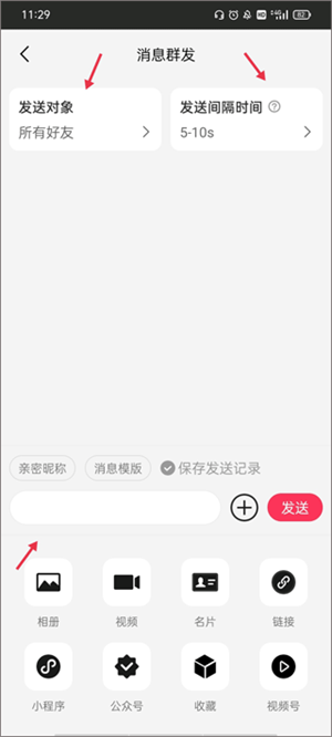 如何设置消息群发截图2