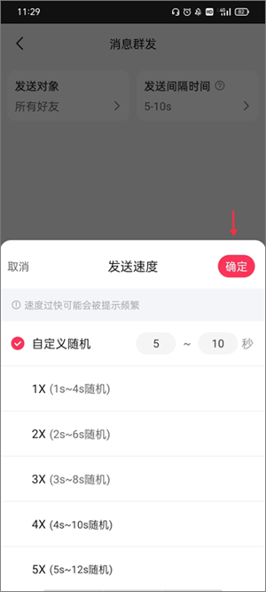 如何设置消息群发截图4