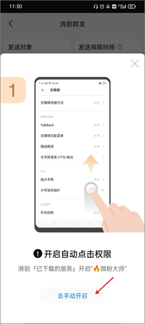 如何设置消息群发截图6