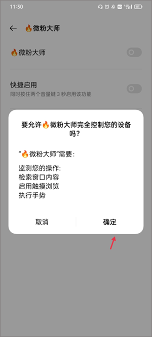 如何设置消息群发截图8