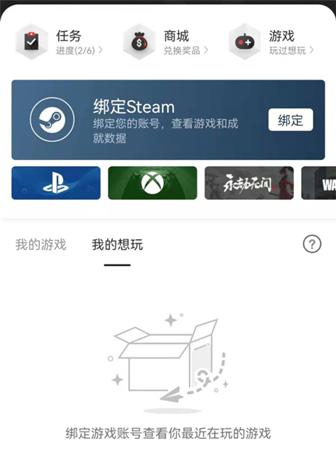 PSN绑定教程截图1