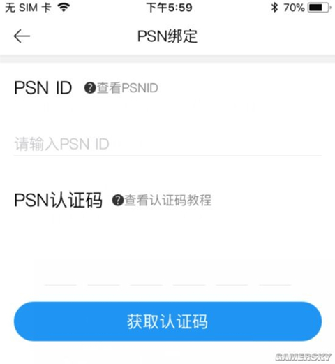 PSN绑定教程截图2