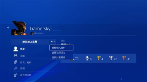 PSN绑定教程截图3
