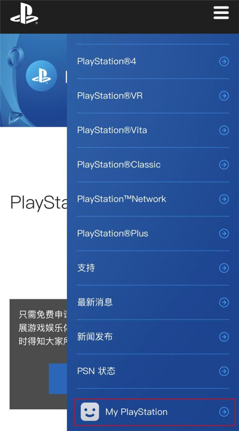 PSN绑定教程截图6
