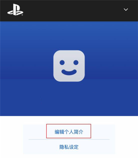 PSN绑定教程截图7