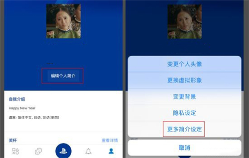 PSN绑定教程截图8