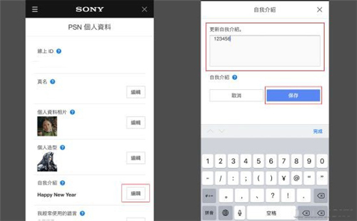 PSN绑定教程截图9