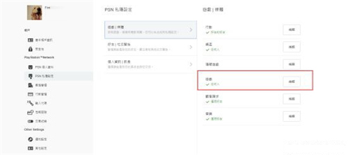 PSN绑定教程截图10