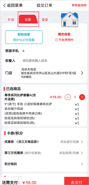 自取截图