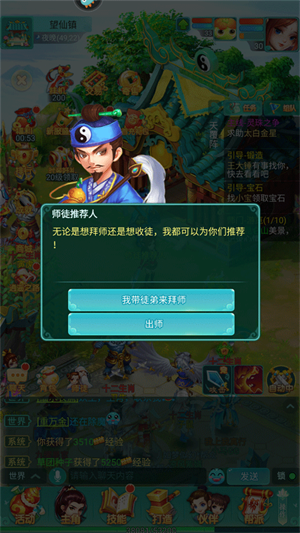 师徒出师攻略2