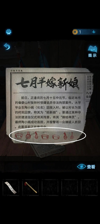 纸嫁衣5电脑版游戏攻略2