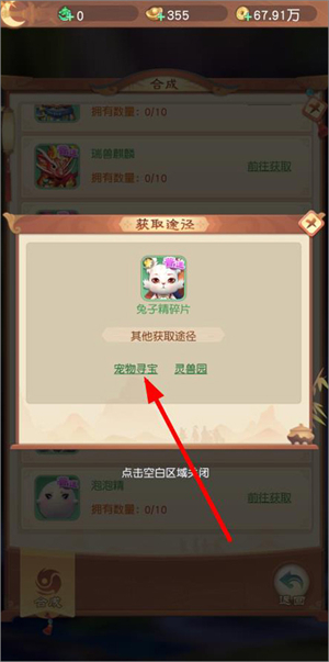 宠物如何合成4