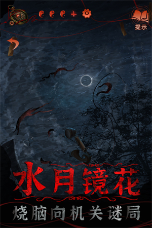 纸嫁衣4电脑版 第1张图片