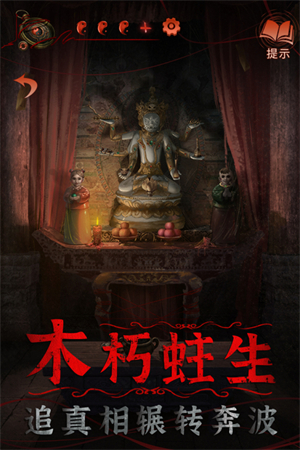 纸嫁衣4电脑版 第2张图片