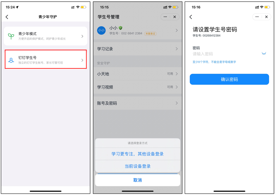 学生号登录截图1