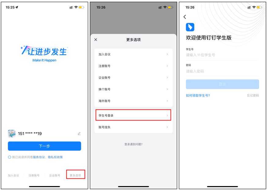 学生号登录截图2
