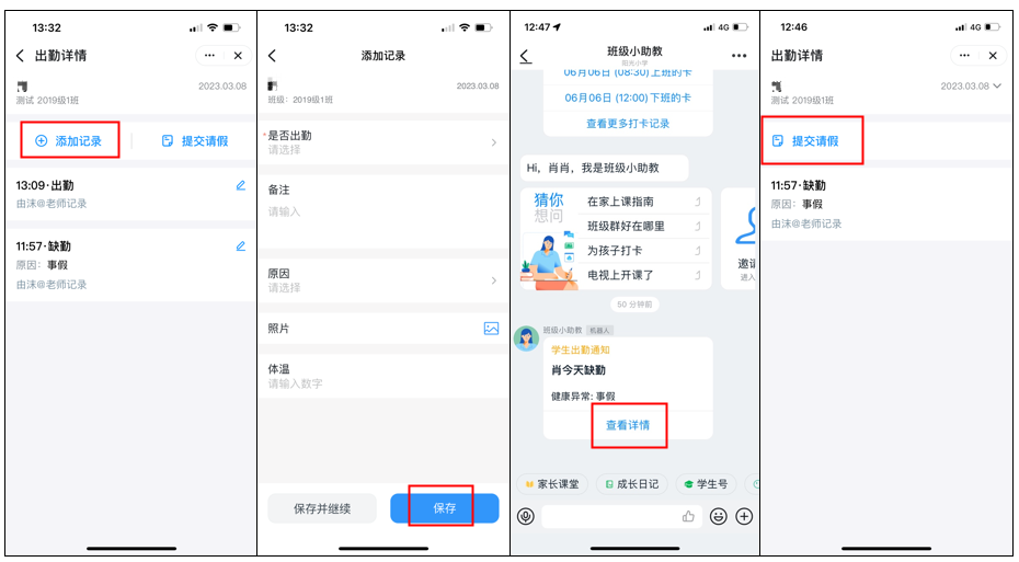 学生请假截图1