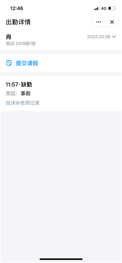 学生请假截图2