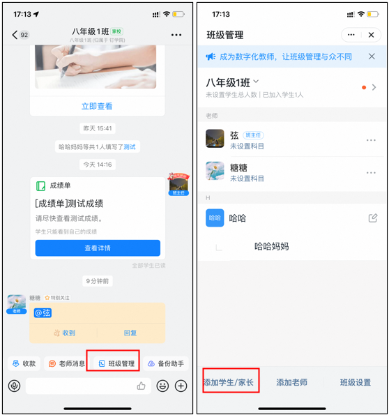 加入班级群截图1