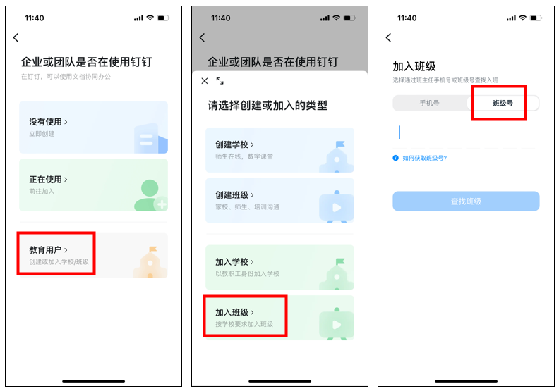 加入班级群截图2