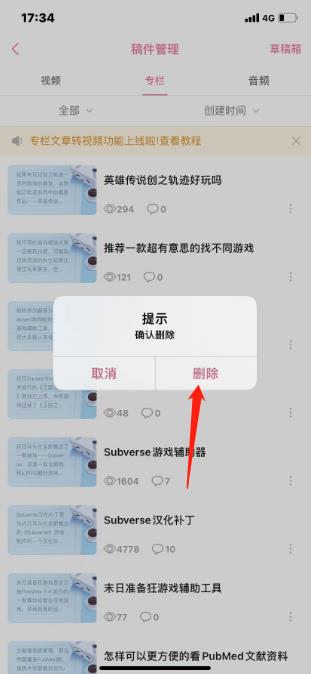 删除自己发布的视频5