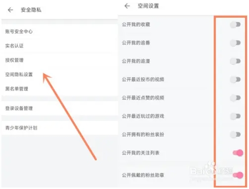 设置仅自己可见2