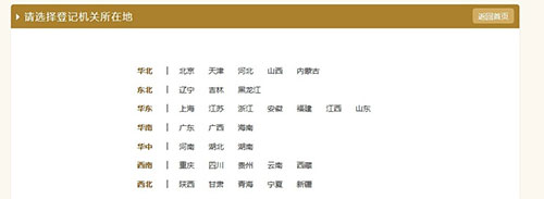 怎么年检截图1